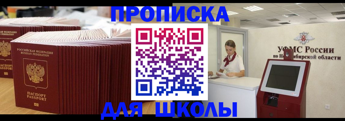прописка для школы в Эртили